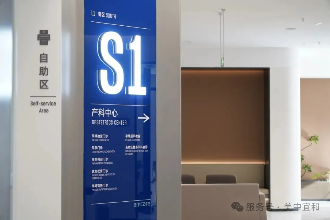 Obstetrics Center S1 floor signage showing all maternity services